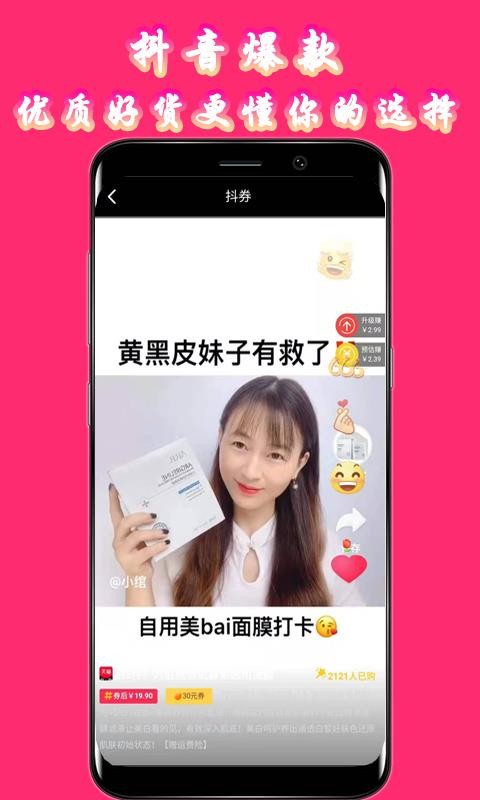 購(gòu)物惠截圖(2)