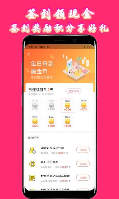 購(gòu)物惠截圖(4)
