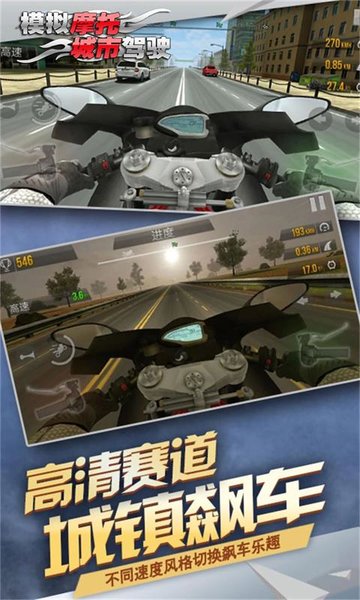 模擬摩托城市駕駛截圖(4)