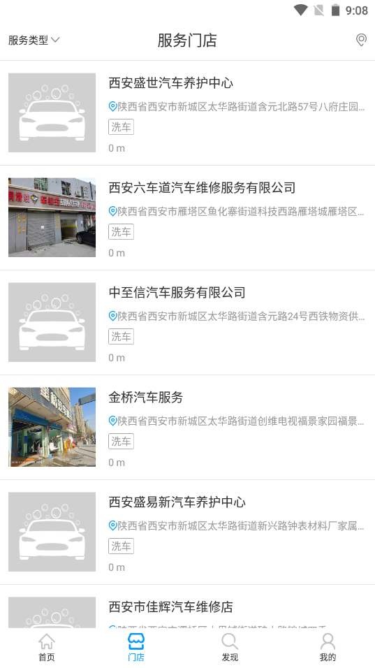 E速洗車截圖(2)
