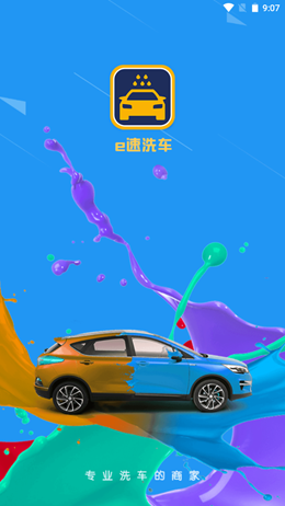 E速洗車截圖(1)