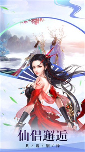 一夢(mèng)仙途截圖(3)