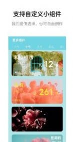 甜美小組件截圖(1)