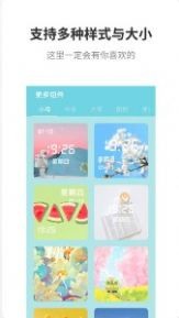 甜美小組件截圖(2)