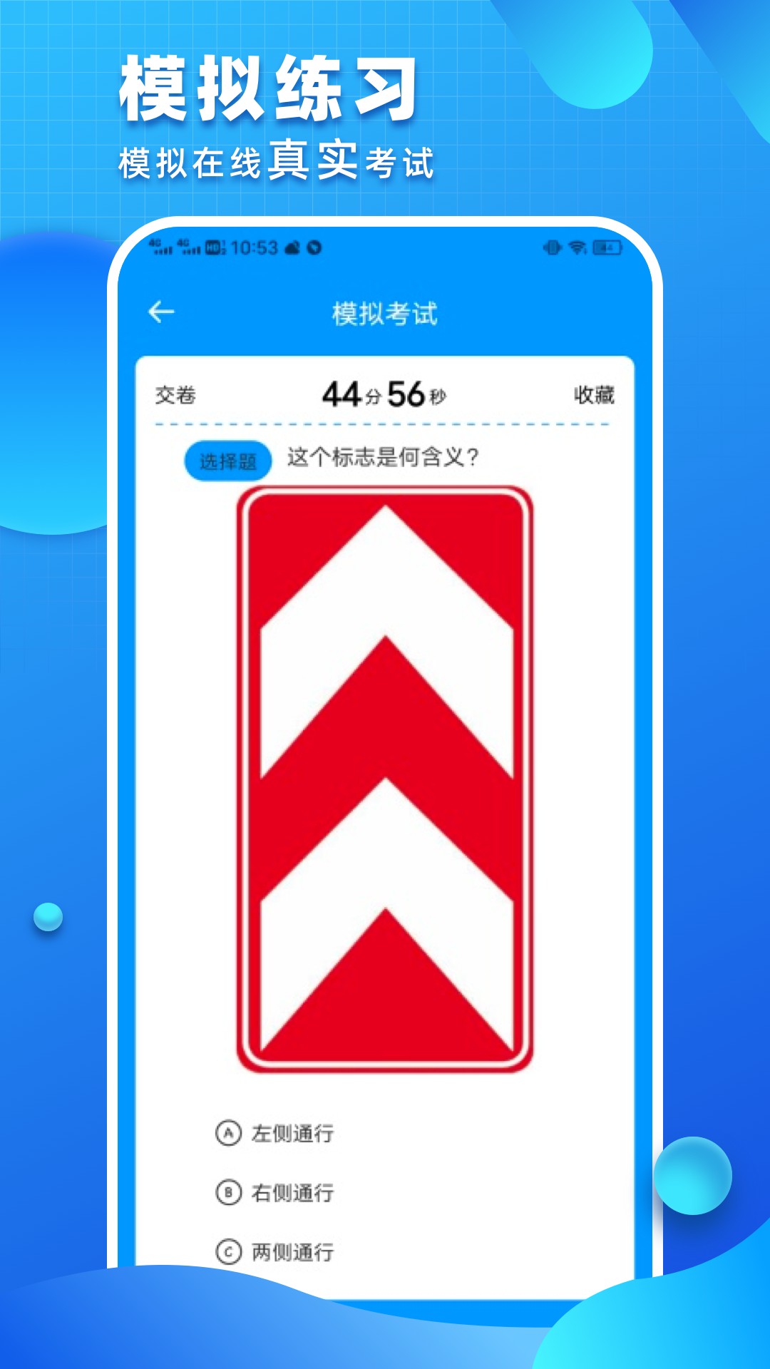 駕照考試通截圖(2)