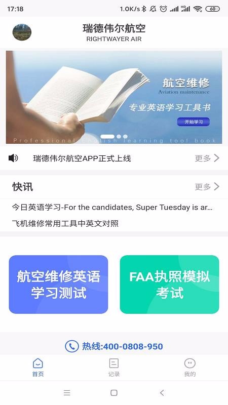 航空維修英語(yǔ)截圖(4)