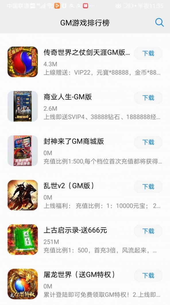酷熊游戲盒截圖(3)