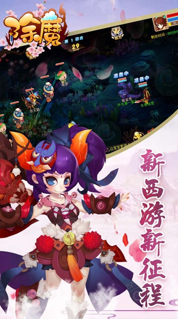 除魔降魔篇截圖(4)