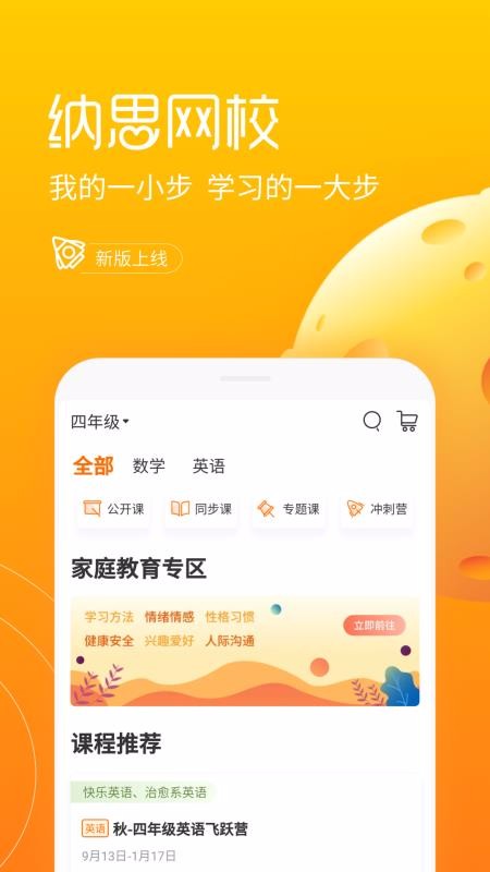 納思網校截圖(1)