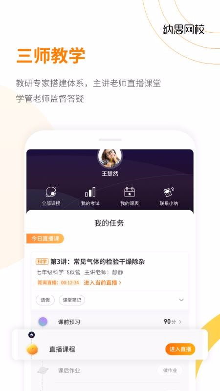 納思網校截圖(2)