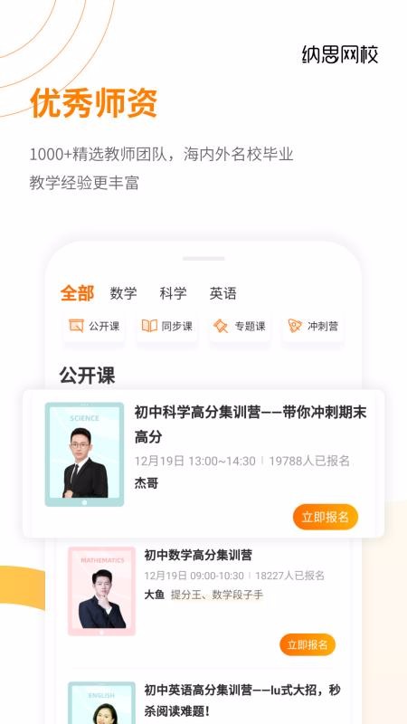 納思網校截圖(4)
