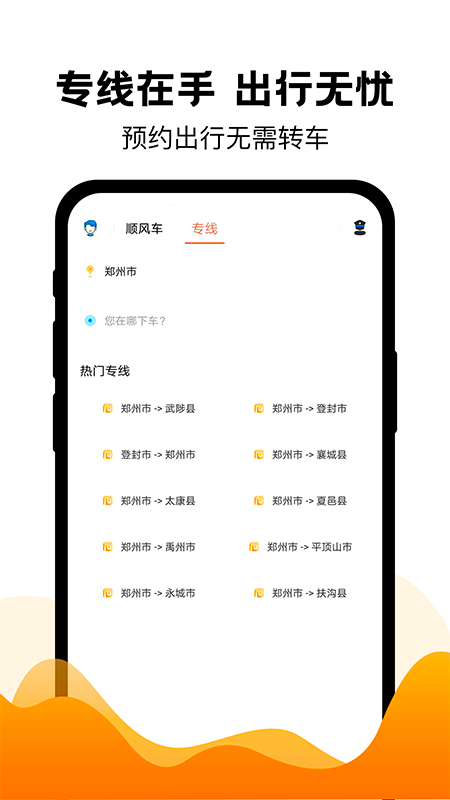 拼車(chē)出行截圖(2)