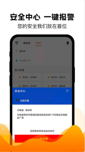 拼車(chē)出行截圖(1)