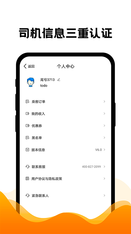拼車(chē)出行截圖(3)