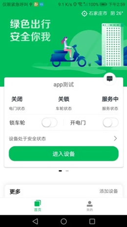 之加電車管家截圖(4)