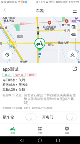 之加電車管家截圖(2)