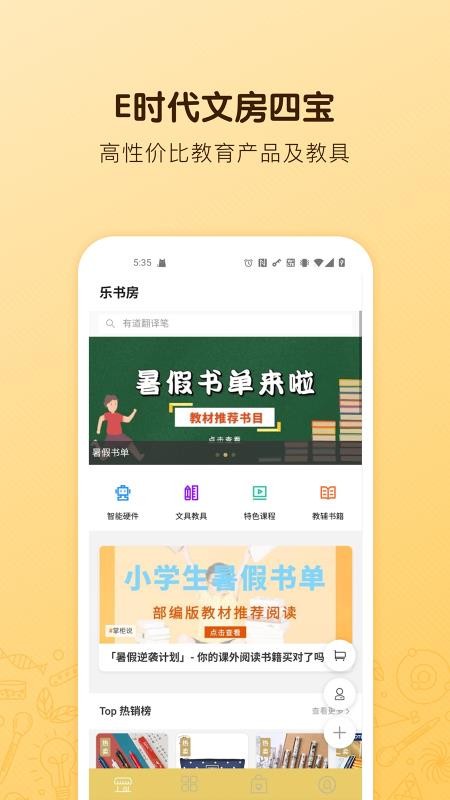 海讀書童截圖(2)