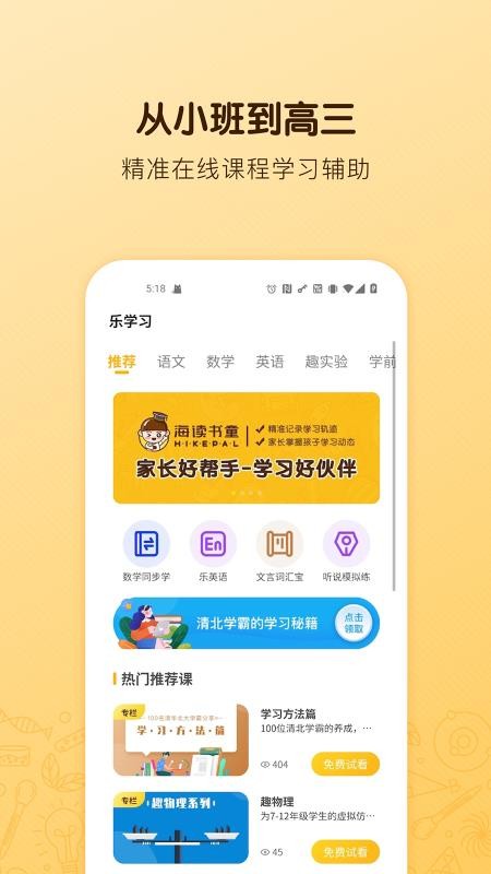 海讀書童截圖(3)