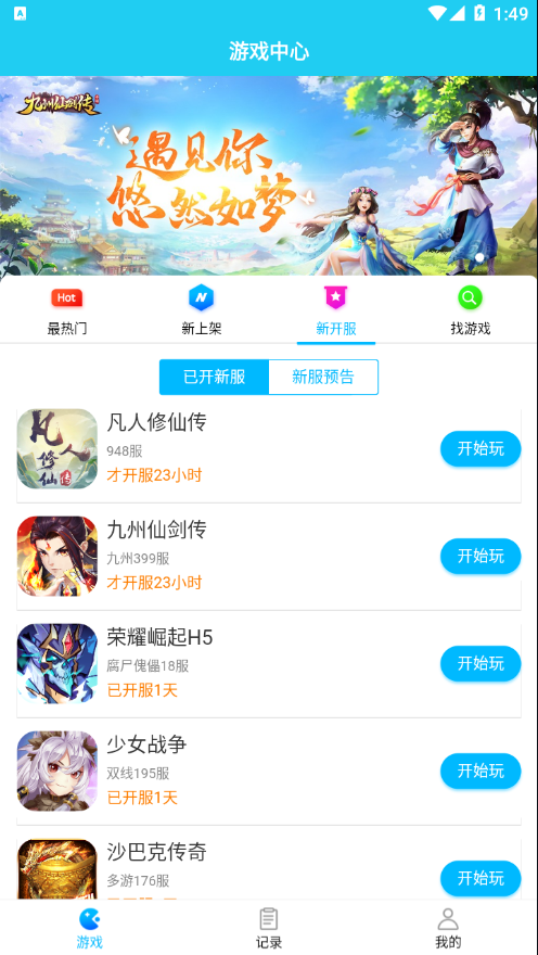多游游戲平臺截圖(1)