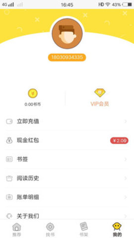掌中閱看小說截圖(2)