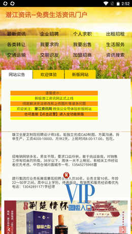 潛江資訊網(wǎng)截圖(4)