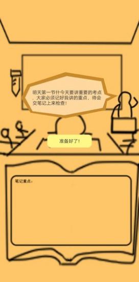 上課釣魚(yú)截圖(4)