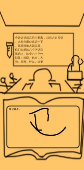 上課釣魚(yú)截圖(5)