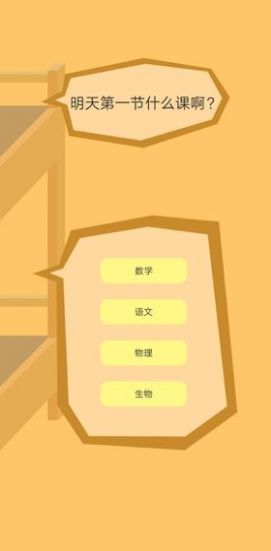 上課釣魚(yú)截圖(2)