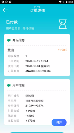 景小六管家截圖(1)