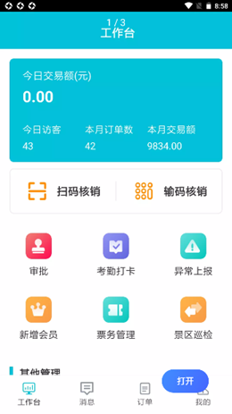 景小六管家截圖(4)