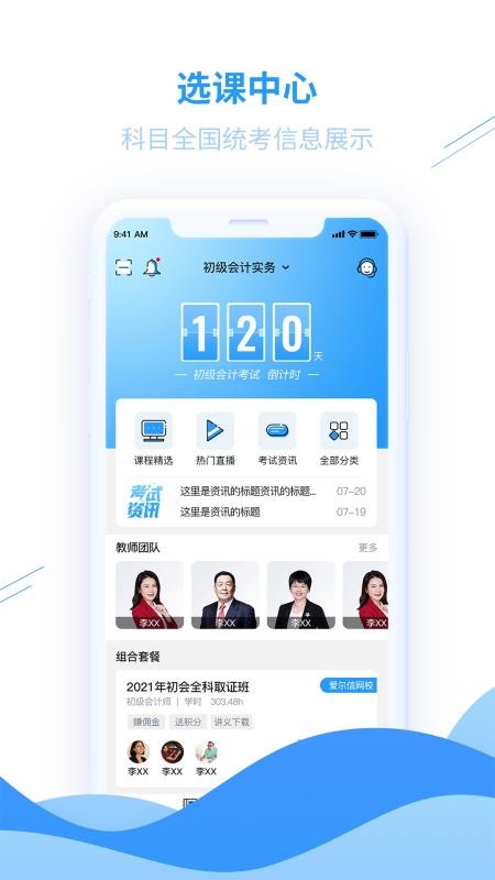愛(ài)爾信截圖(1)