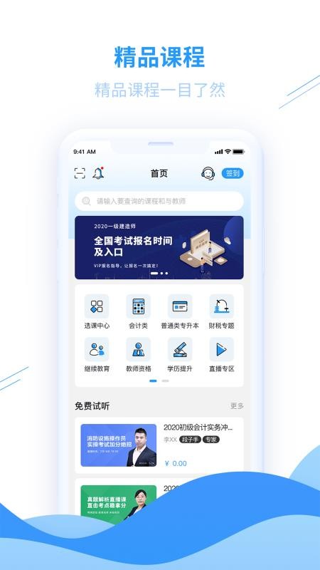 愛(ài)爾信截圖(2)