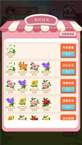 合個花寶寶截圖(3)