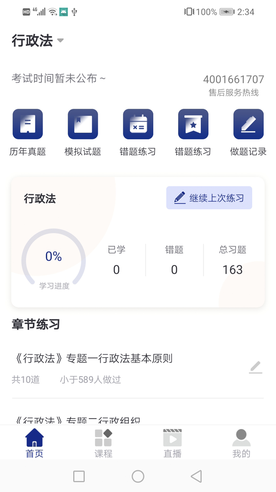 樂考教育截圖(2)