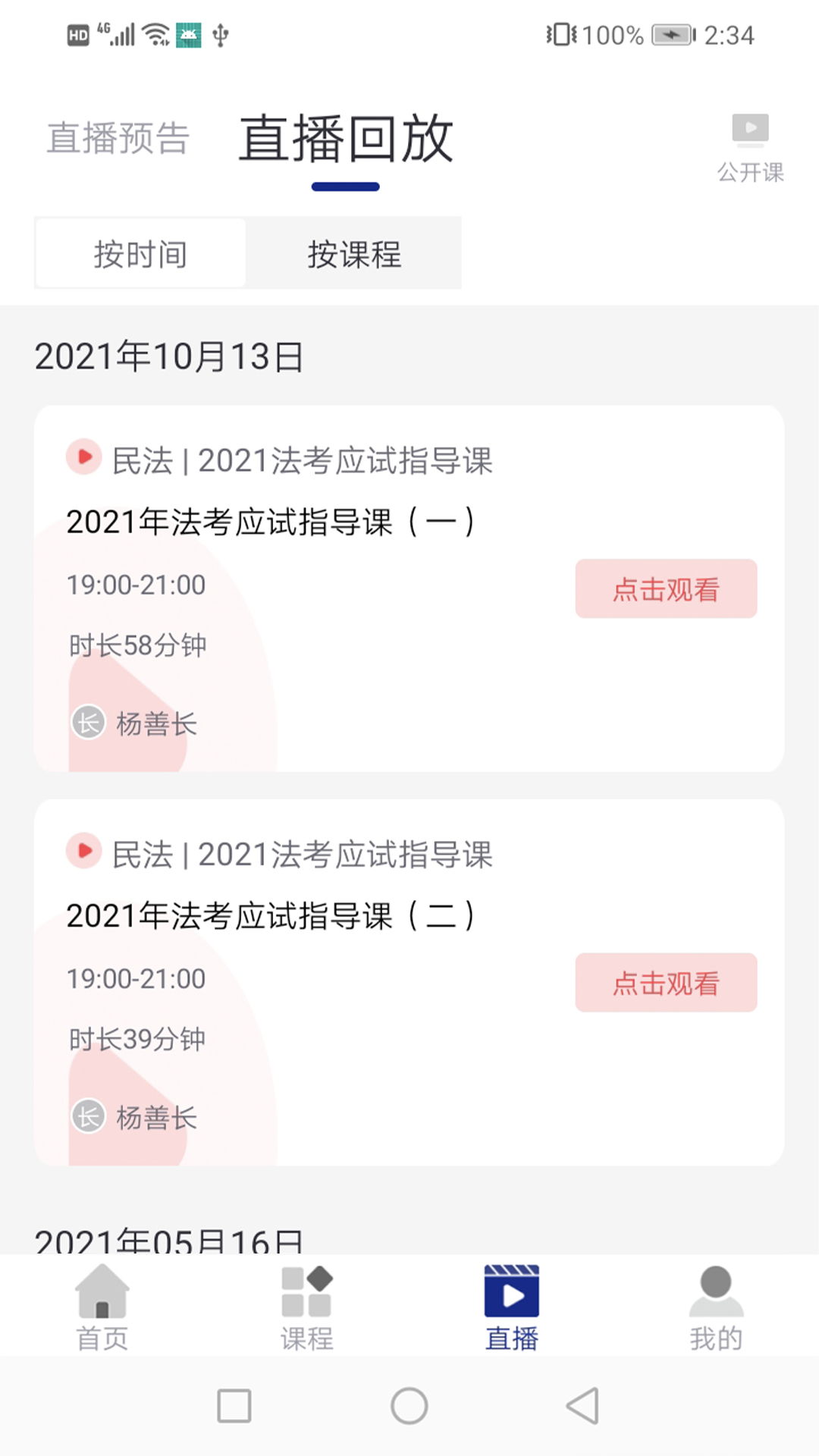樂考教育截圖(4)