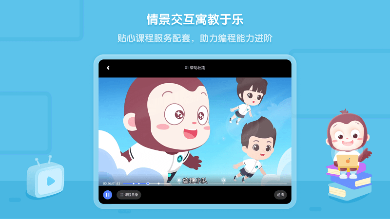 猿編程hd截圖(1)
