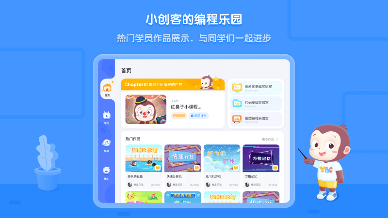 猿編程hd截圖(3)