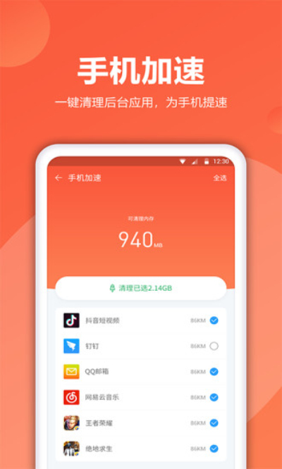 愛(ài)得深清理精靈截圖(1)
