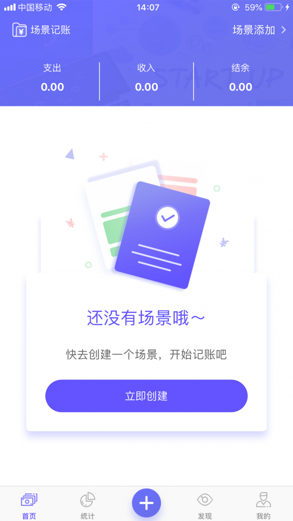 場(chǎng)景記賬截圖(2)