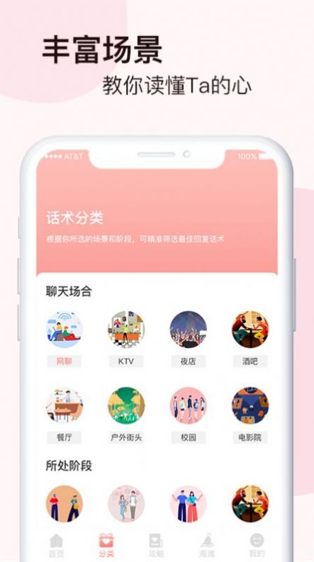脫單戀愛話術(shù)截圖(1)