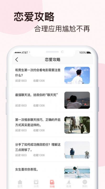 脫單戀愛話術(shù)截圖(4)