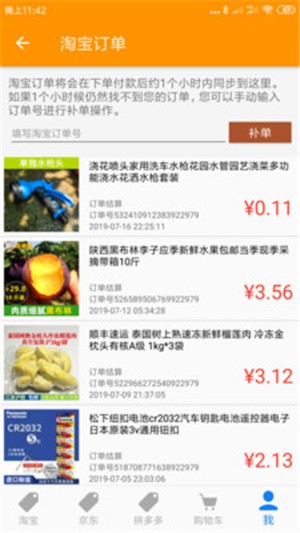 購物省省截圖(3)