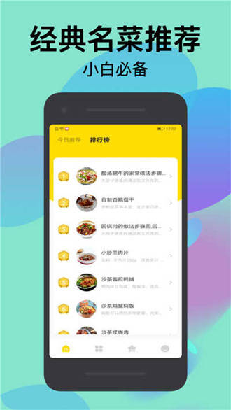 愛上廚房截圖(3)