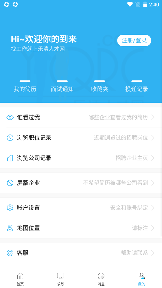 樂(lè)清人才網(wǎng)截圖(1)