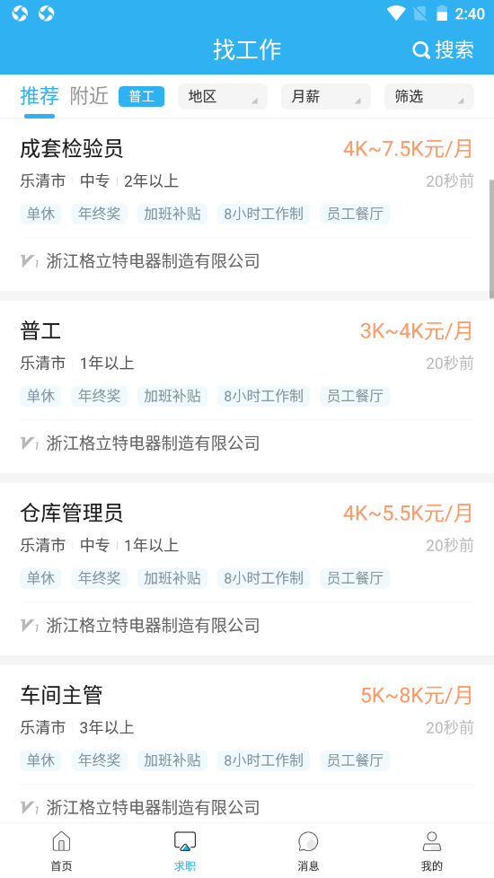 樂(lè)清人才網(wǎng)截圖(2)