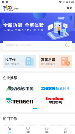 樂(lè)清人才網(wǎng)截圖(4)