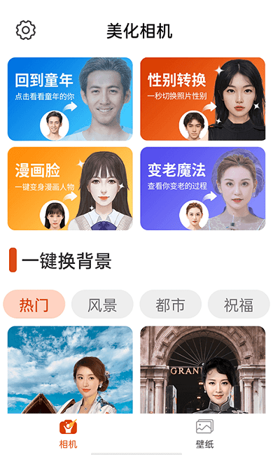 全民美化相機(jī)截圖(1)