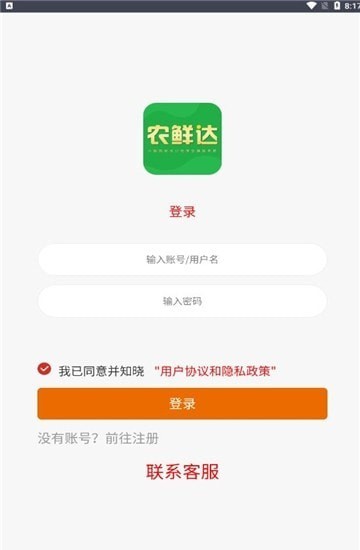 農(nóng)鮮達截圖(4)