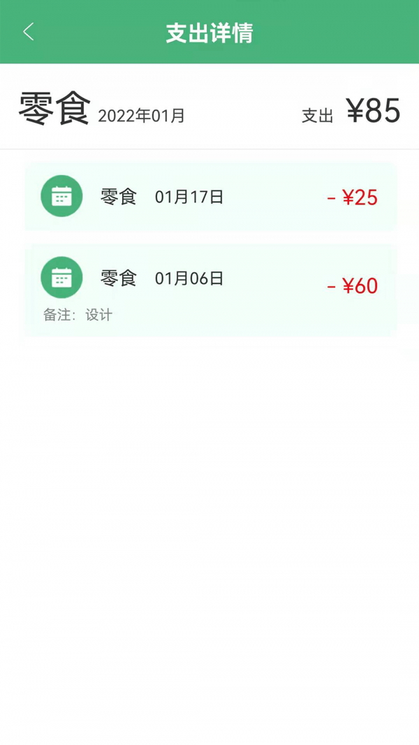 輕便記賬本截圖(4)