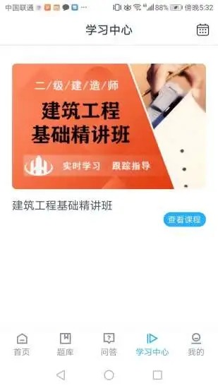 海會(huì)網(wǎng)課截圖(4)